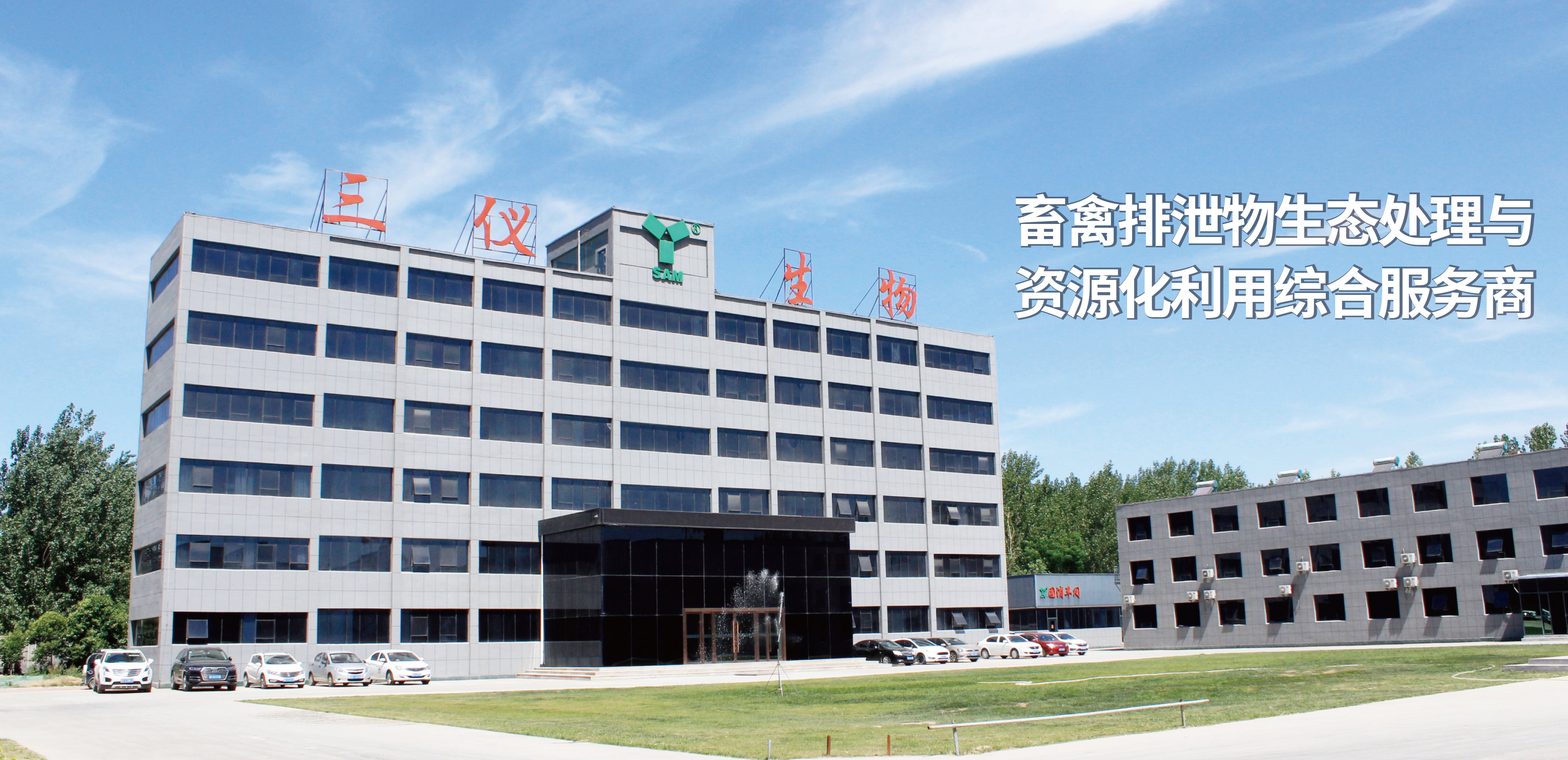 山东菏泽三仪生物工程有限公司