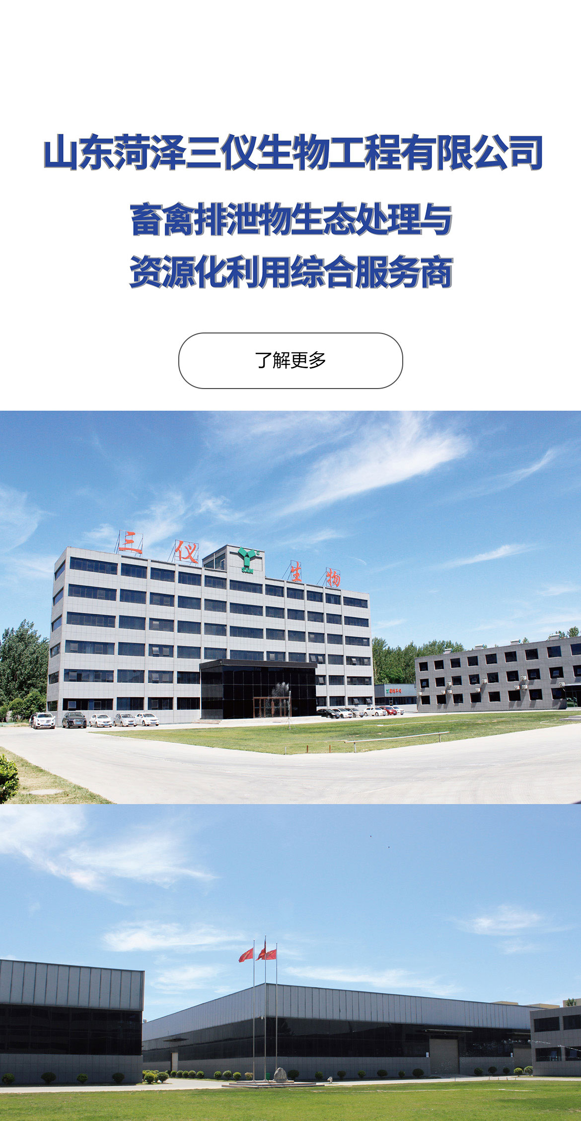 山东菏泽三仪生物工程有限公司