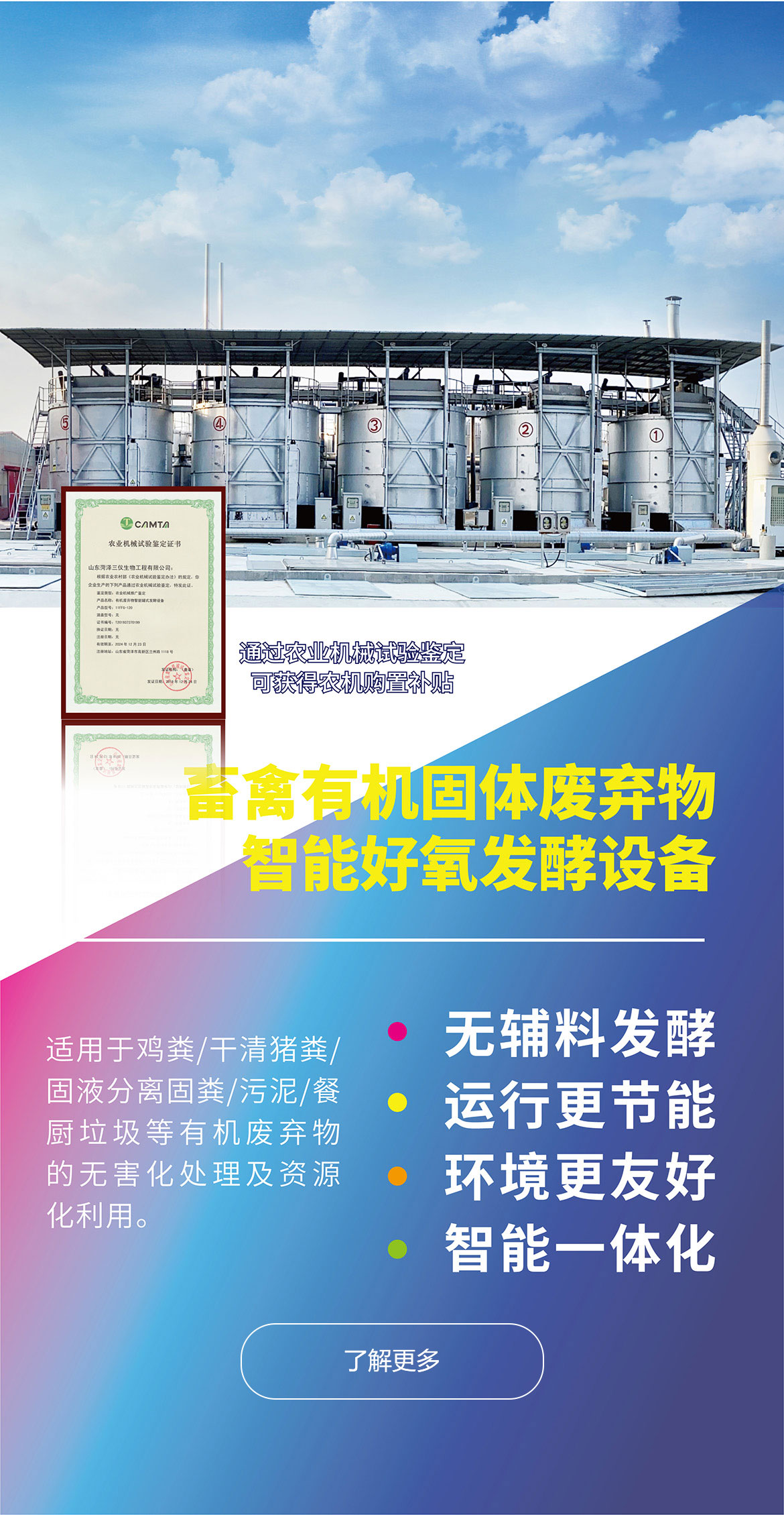 山东菏泽三仪生物工程有限公司