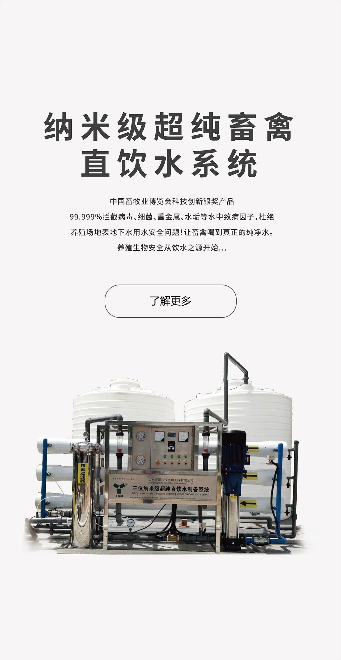 山东菏泽三仪生物工程有限公司
