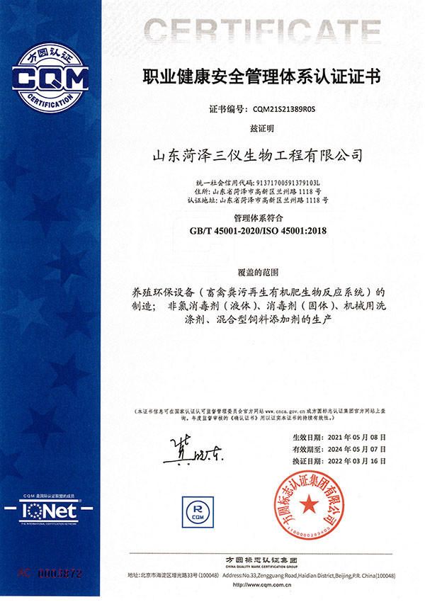 ISO 45001：2018职业健康安全管理体系认证证书