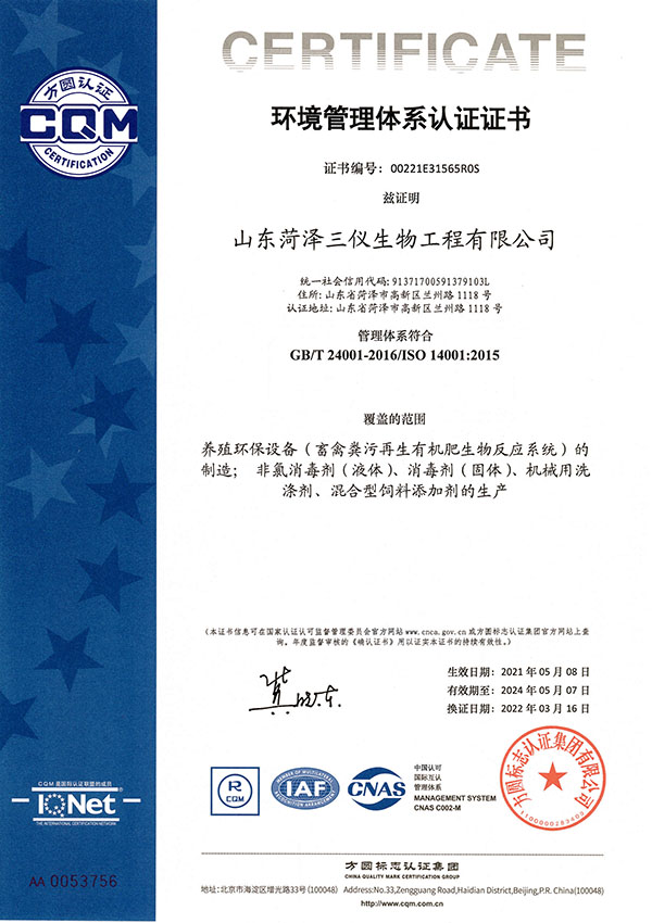ISO 14001：2015环境管理体系认证证书