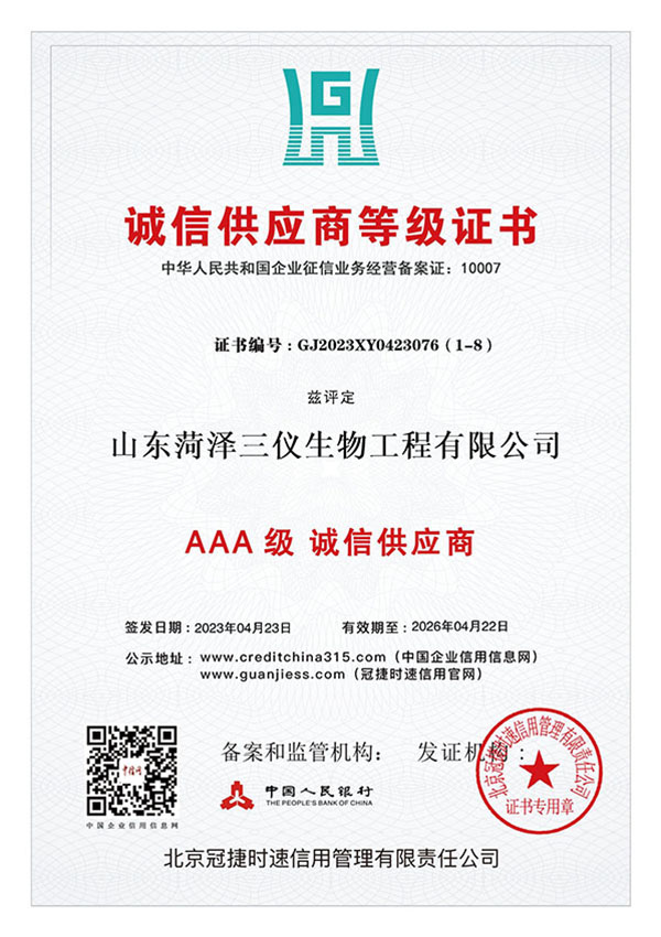 AAA 诚信供应商