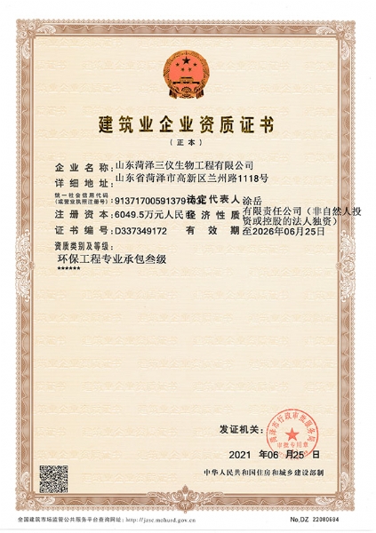 环保工程专业承包三级