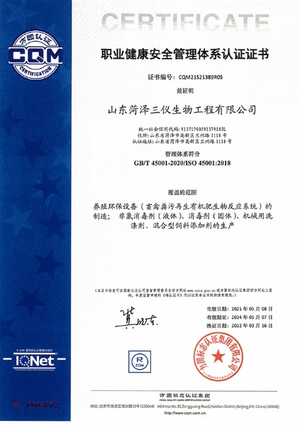 ISO 45001：2018职业健康安全管理体系认证证书