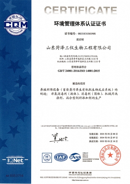 ISO 14001：2015环境管理体系认证证书