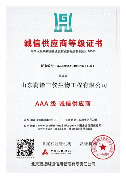 AAA 诚信供应商