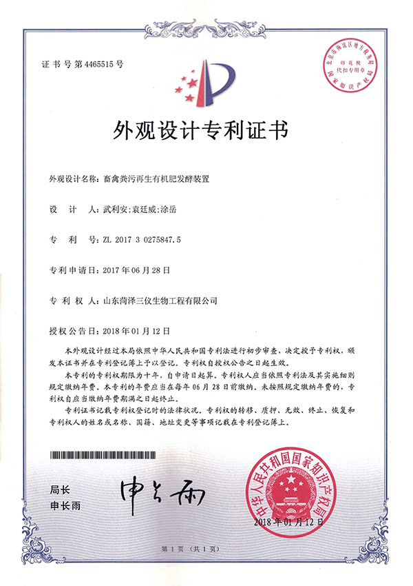 畜禽粪污再生有机肥发酵装置