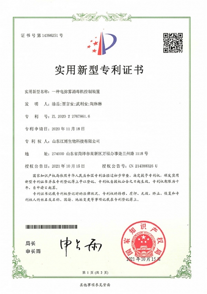 一种电弥雾消毒机控制装置