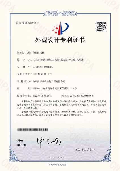 菏泽三仪生物外观证书 布料翻耙机