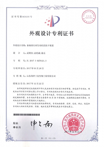 畜禽粪污再生有机肥烘干装置