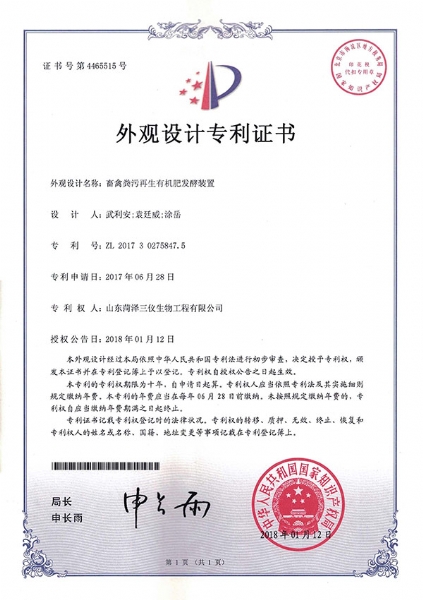 畜禽粪污再生有机肥发酵装置