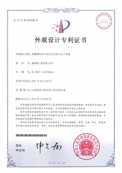 畜禽粪污再生有机肥发酵与烘干装置