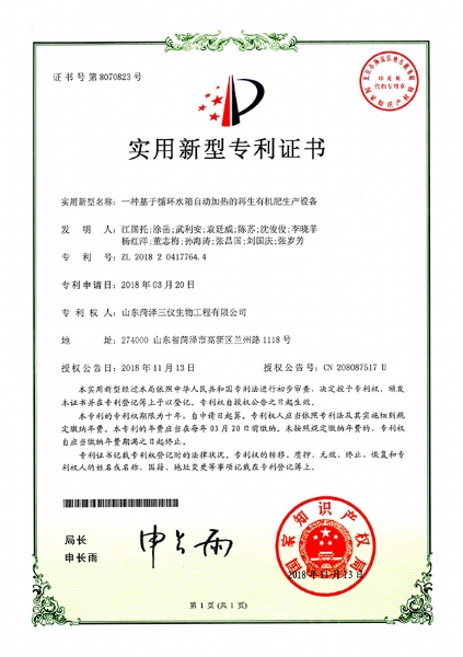 实用新型一种基于循环水箱自动加热的再生有机肥生产设备