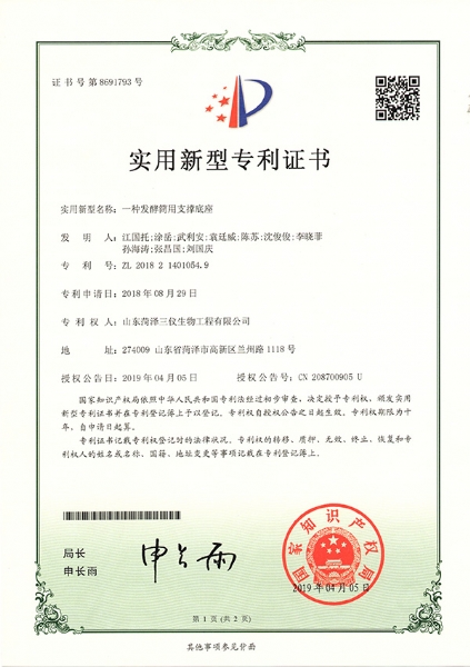 实用新型一种发酵筒用支撑底座