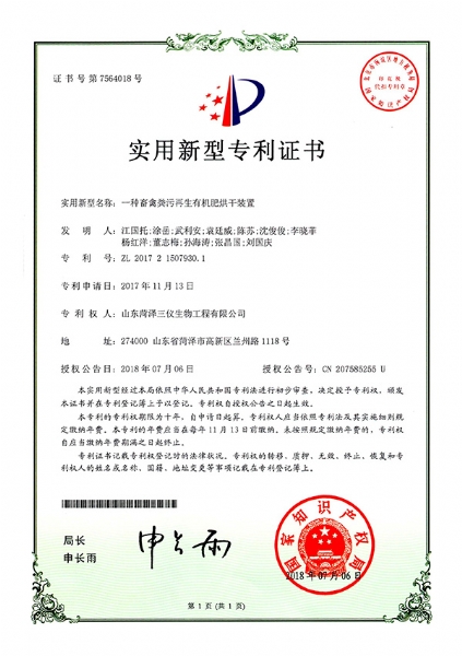 实用新型一种畜禽粪污再生有机肥烘干装置
