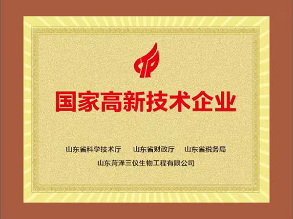 国家高新技术企业