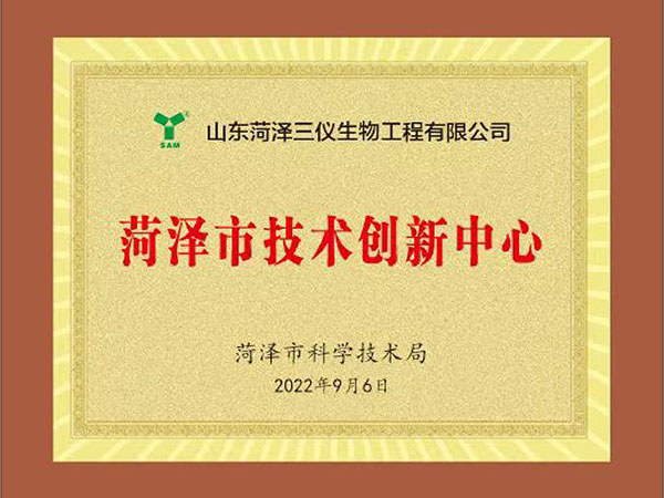 菏泽市技术创新中心