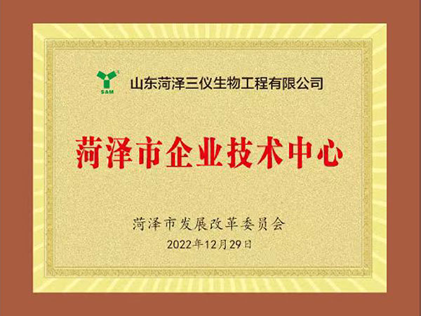 菏泽市企业技术中心