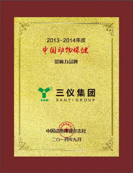 中国动物保健影响力品牌