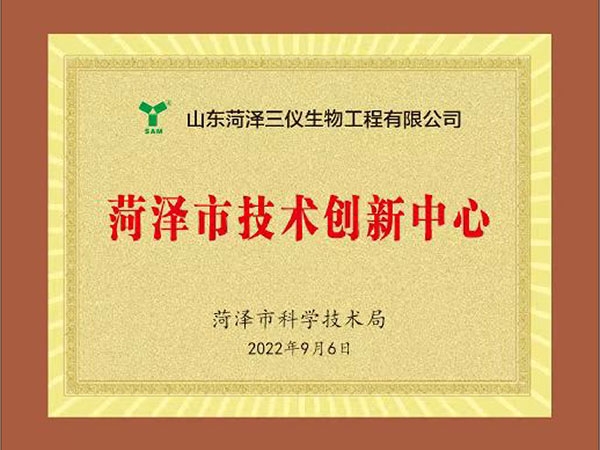 菏泽市技术创新中心