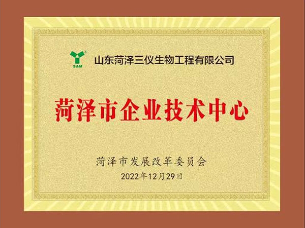 菏泽市企业技术中心