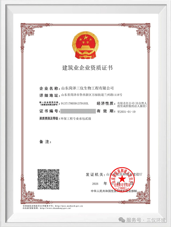 神驹踏春 功启新元| 菏泽三仪环保工程专业承包二级获批！